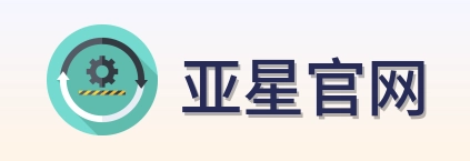 亚星官网 Logo